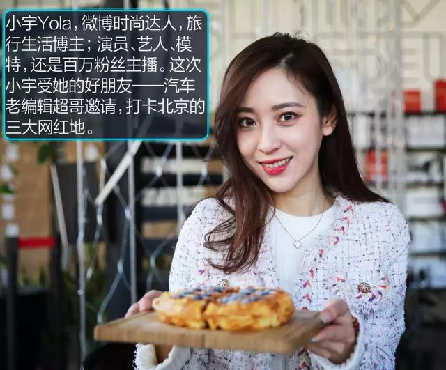 开着凯美瑞探访北京网红地，小宇Yola & 老编超哥实地打卡