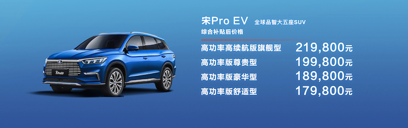 宋Pro EV.jpg