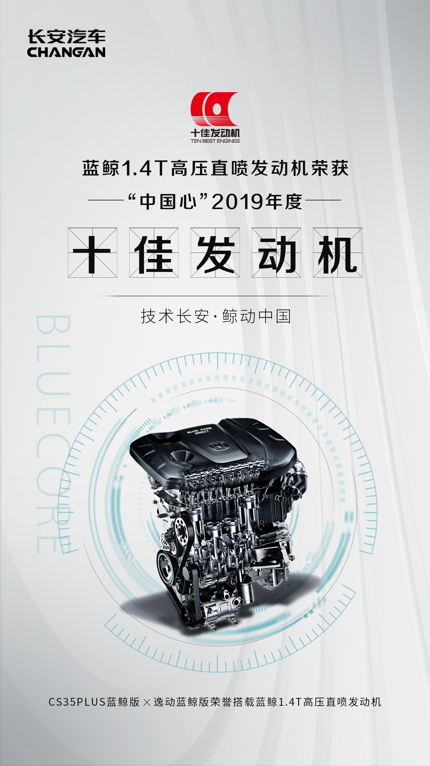 中国心2019年度十佳发动机评选出炉 长安汽车连续三年夺魁 